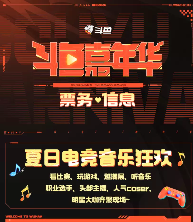 时隔七年重磅回归!蚂蚁电竞亮相斗鱼嘉年华,以专业硬件护航鱼跃杯S3总决赛