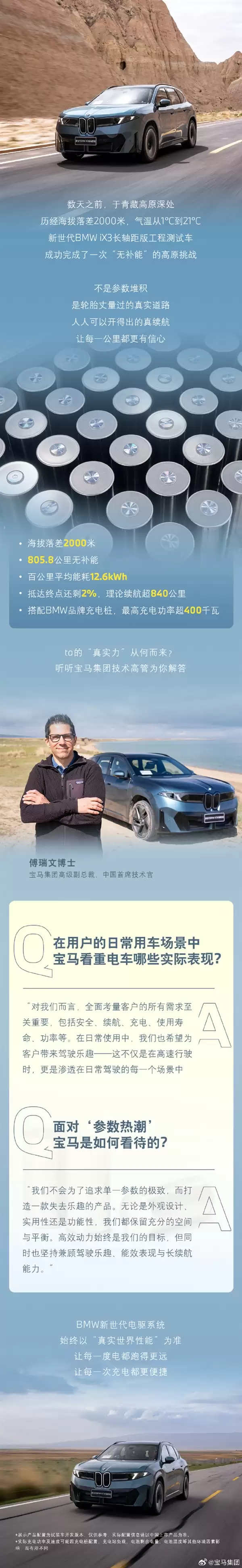宝马:不会为追求单一参数的极致而造车