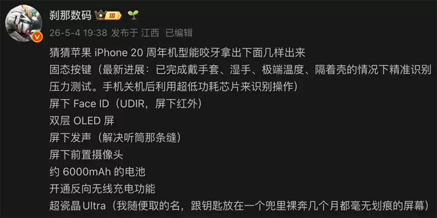 iPhone 20周年纪念款传闻解析:固态按键领衔,实现真全面屏 iPhone 20周年纪念款传闻解析:固态按键领衔,实现真全面屏