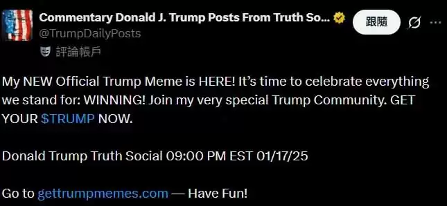 TRUMP 币是什么?川普币是反诈吗?如何在币安上购买?