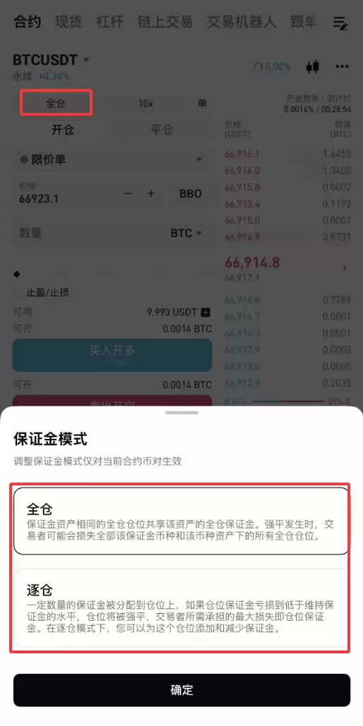 Bitget新手入门:如何完成第一笔合约交易