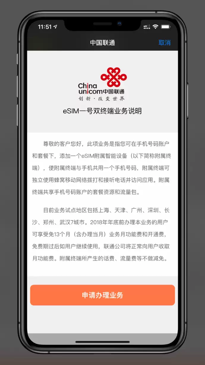 中国联通 eSIM 一号双终端将全国开通 中国联通 eSIM 一号双终端将全国开通