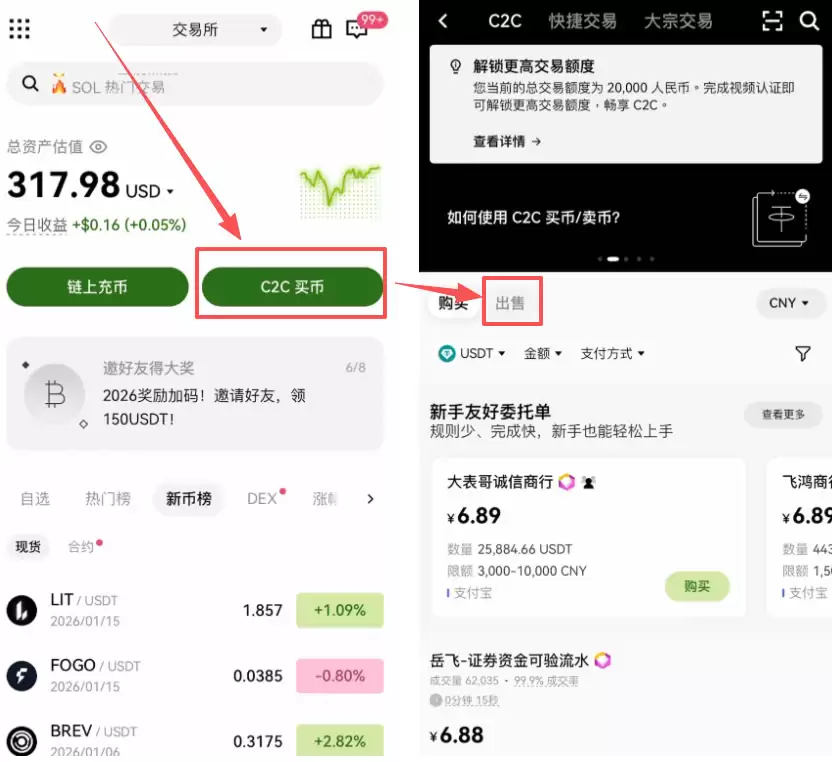 欧易OKX交易所怎么交易?详细讲解整个交易流程