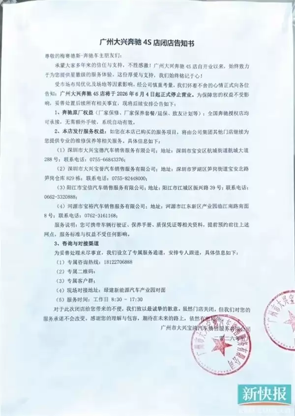 万元套餐仅用了一次!广州一奔驰4S店人去楼空:近千名车主权益打水漂