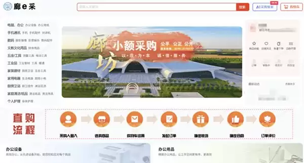 阳光采购平台“廊e采”上线运营:超百万种商品接入,主流采购场景全覆盖