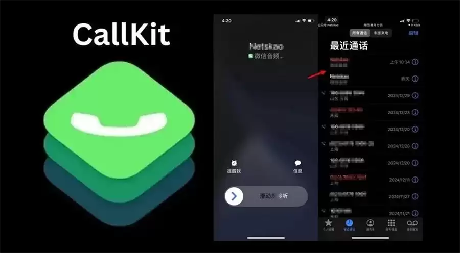 iOS 27史诗级更新:微信 CallKit 满血功能或将回归 iOS 27史诗级更新:微信 CallKit 满血功能或将回归