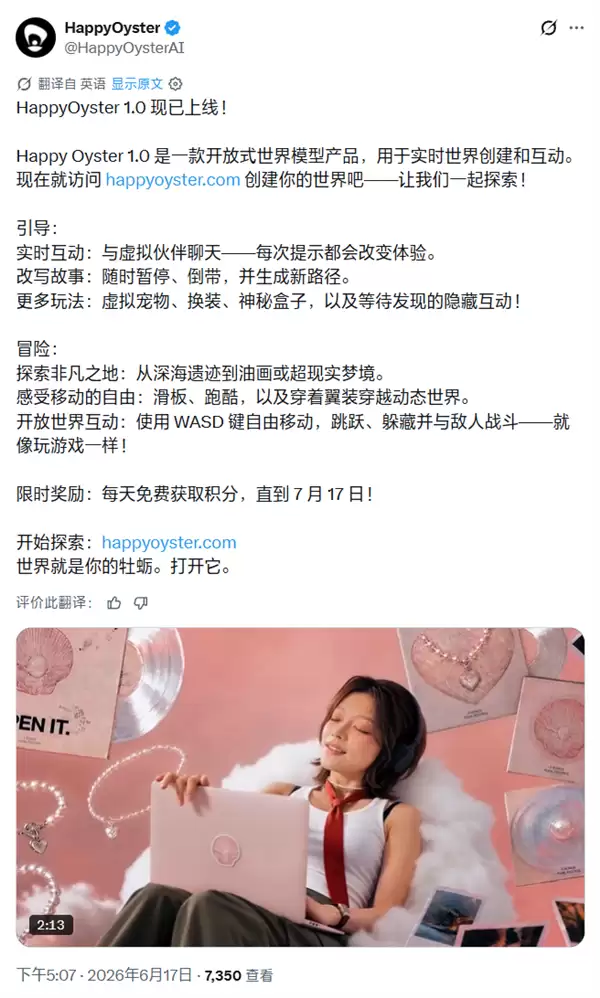 阿里发布世界模型HappyOyster 1.0:一句话创造一个虚拟世界 可实时交互