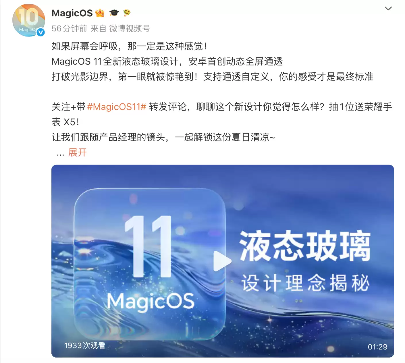 荣耀MagicOS 11全新液态玻璃设计揭秘:安卓首创动态全屏通透,支持自定义