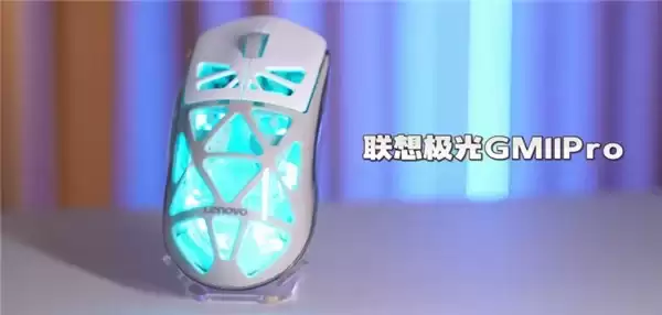 618电竞鼠标怎么选?联想极光GM11 Pro精准操控助力上分
