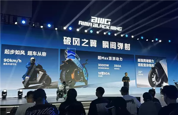年轻人的第一台性能电摩!爱玛黑翼品牌发布 S360/S790同步登场