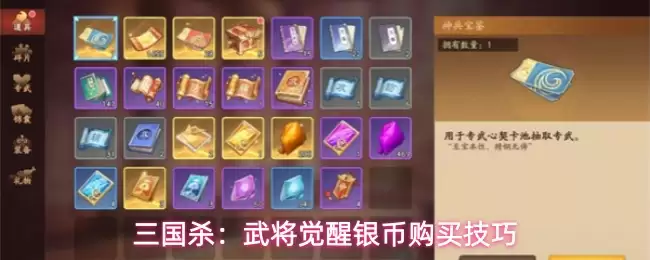 三国杀:武将觉醒银币购买技巧
