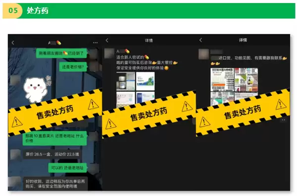 重磅整治！发布这些违规品营销信息 微信一律永久封禁