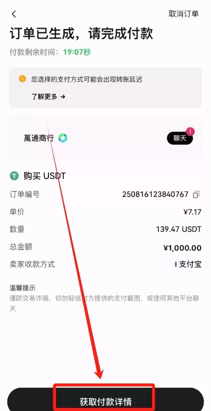 第五步:充值USDT_图6