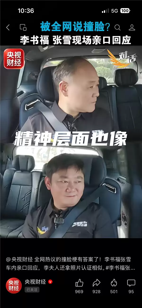 李书福张雪同框回应撞脸 李夫人手持照片认证