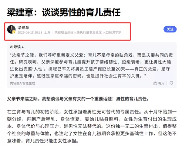 梁建章官宣:携程男性员工将享20天保底带薪陪产假