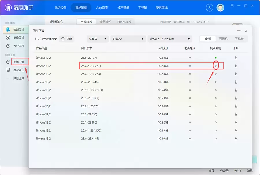 爱思助手:苹果正式停止签署 iOS 26.4.2 系统 爱思助手:苹果正式停止签署 iOS 26.4.2 系统