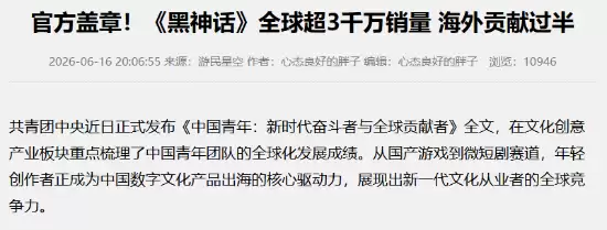 黑神话:悟空销量破3000万:国产3A崛起里程碑与全球征程新起点