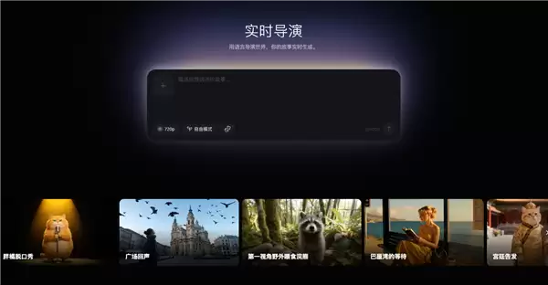 阿里发布世界模型HappyOyster 1.0:一句话创造一个虚拟世界 可实时交互