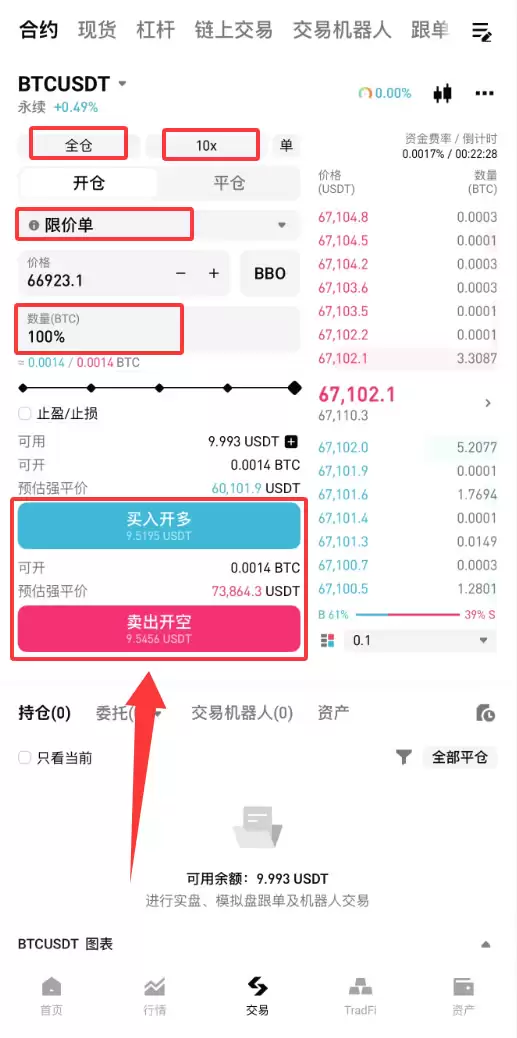 Bitget新手入门:如何完成第一笔合约交易