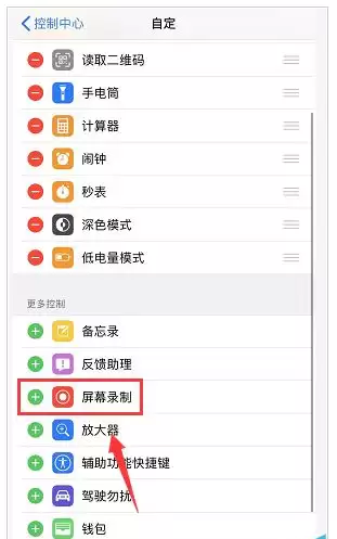 如何把屏幕录制添加至控制中心? 如何把屏幕录制添加至控制中心?