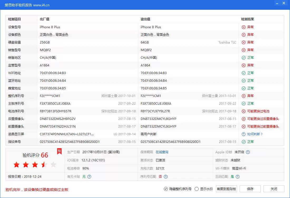 三个步骤,教你在购买二手 iPhone 后快速验机 三个步骤,教你在购买二手 iPhone 后快速验机