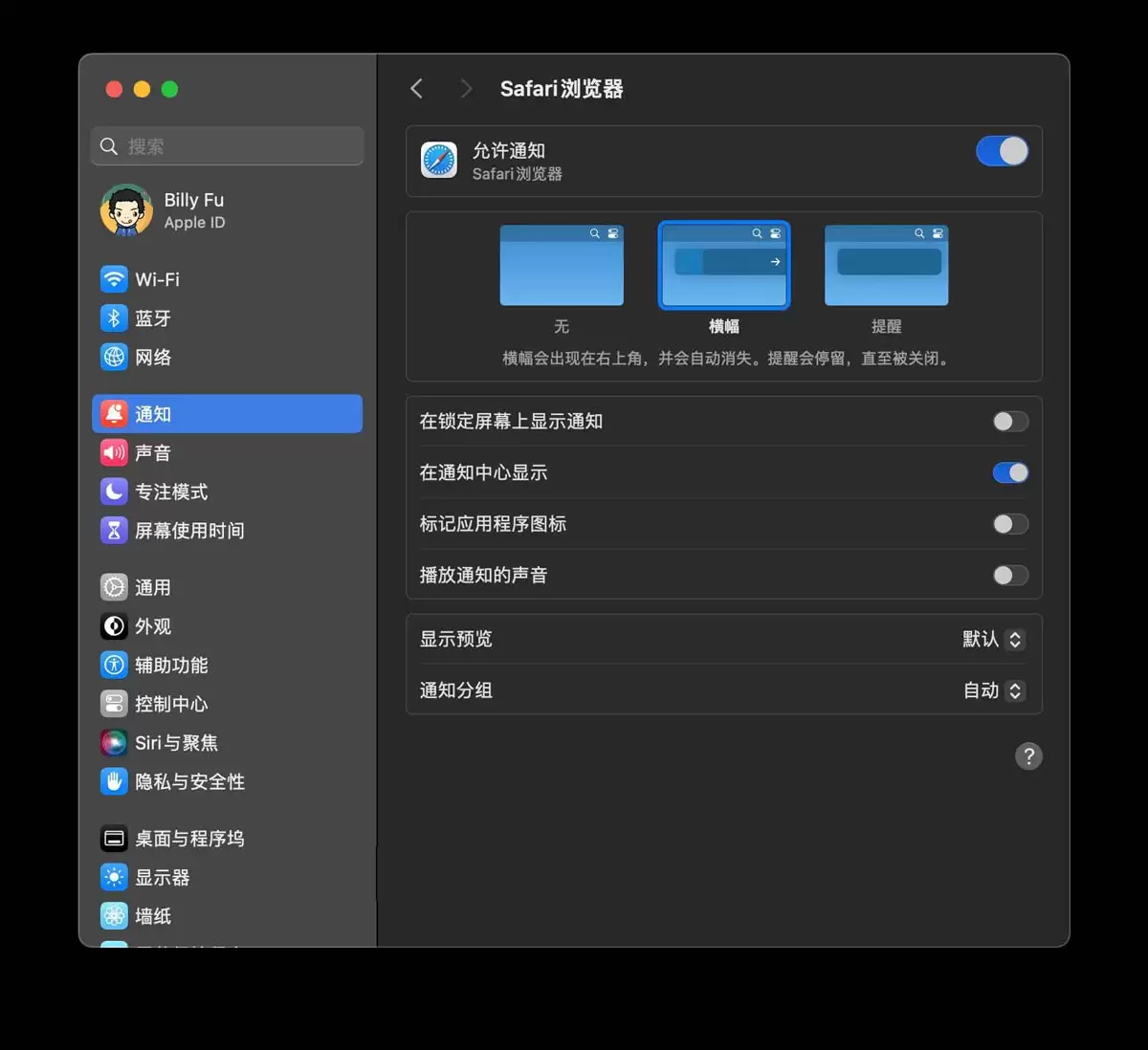 3招快速关闭Mac上Safari浏览器通知的技巧
