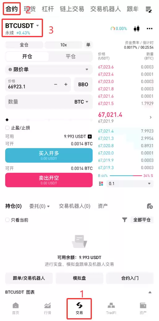 Bitget新手入门:如何完成第一笔合约交易