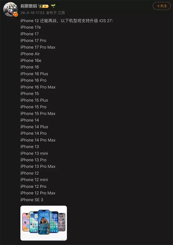 iOS 27正式淘汰iPhone 11系列及SE 2:四款机型无缘升级 iOS 27正式淘汰iPhone 11系列及SE 2:四款机型无缘升级