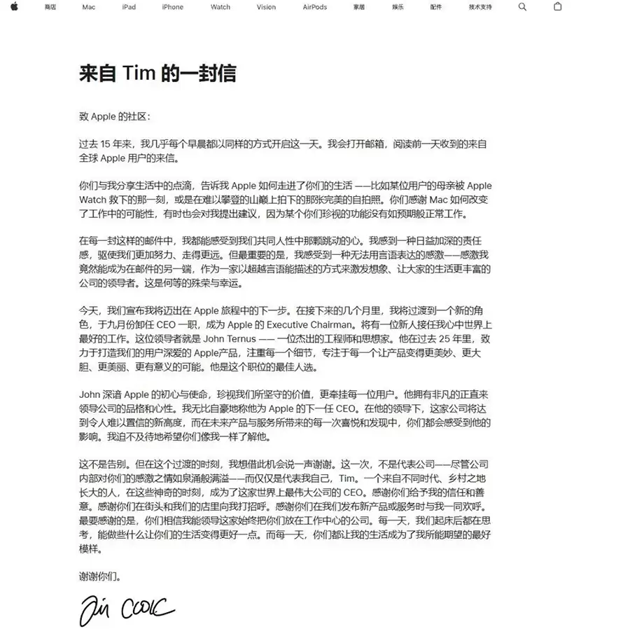 重磅官宣:库克9月卸任苹果CEO,特努斯接棒开启新征程 重磅官宣:库克9月卸任苹果CEO,特努斯接棒开启新征程