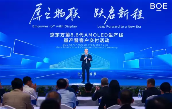 中国首条第8.6代AMOLED生产线量产 京东方:填补国内空白