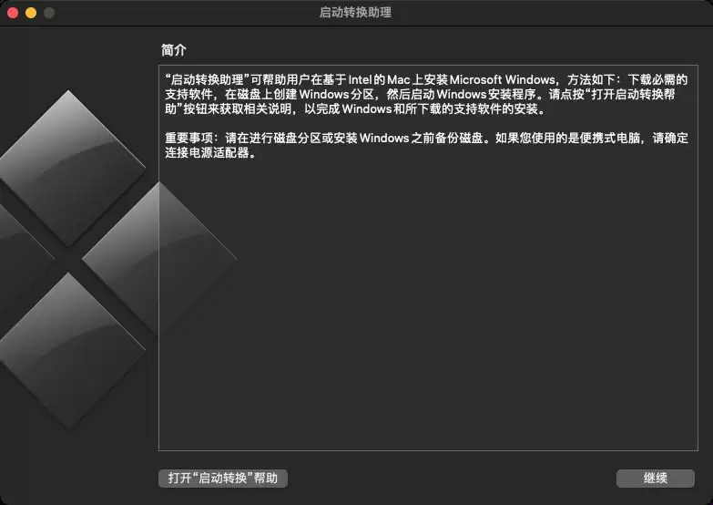 Mac安装Win10失败提示您的磁盘未能分区怎么办
