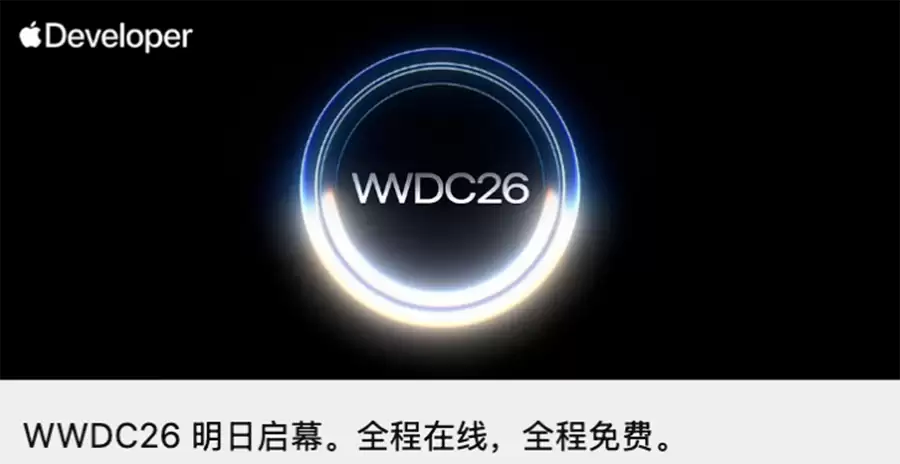 苹果WWDC26明日凌晨启幕!iOS27底层大重构,库克迎谢幕秀 苹果WWDC26明日凌晨启幕!iOS27底层大重构,库克迎谢幕秀