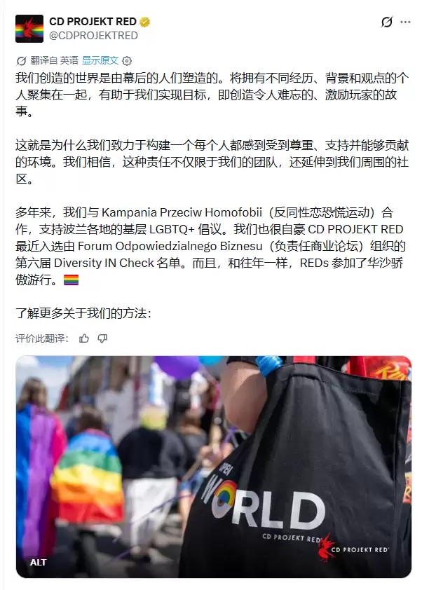 CDPR公开支持彩虹骄傲月!被玩家怒喷后锁评论区