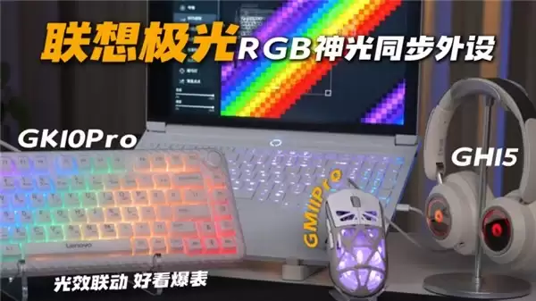 618电竞鼠标怎么选?联想极光GM11 Pro精准操控助力上分