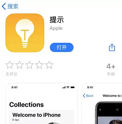 iOS 自带的“提示”App:轻松获得更多使用 iPhone 的技巧 iOS 自带的“提示”App:轻松获得更多使用 iPhone 的技巧