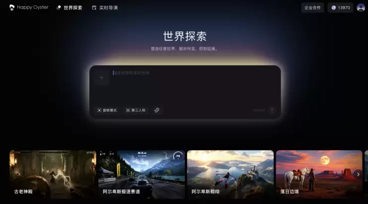 阿里发布世界模型HappyOyster 1.0,用户可实时探索、导演并重塑 AI 世界