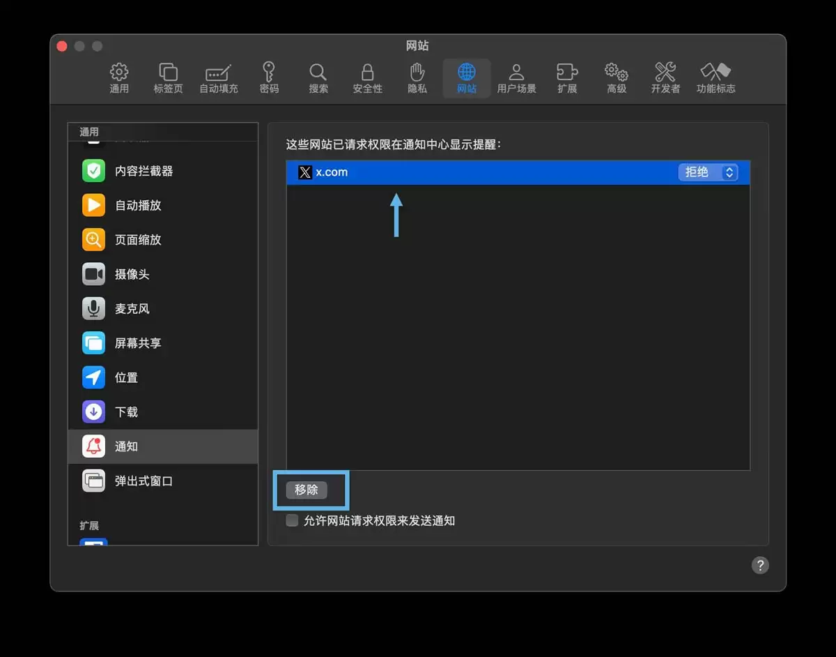 3招快速关闭Mac上Safari浏览器通知的技巧