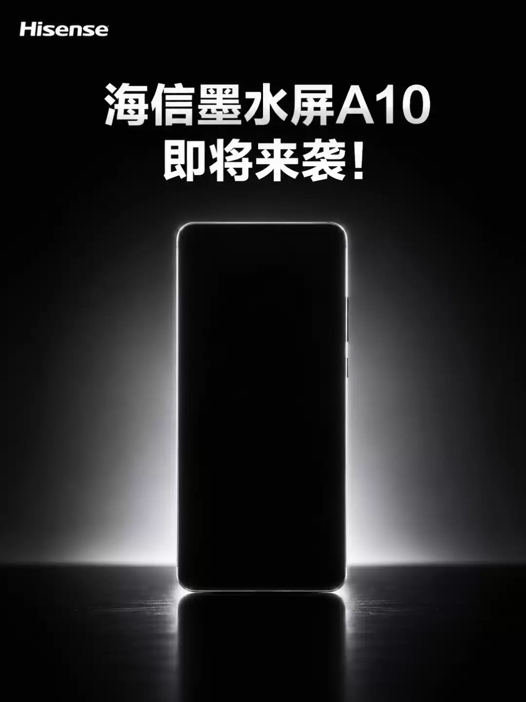 海信A10回归:可能是今年唯一的小屏手机,但你真能用惯墨水屏吗?