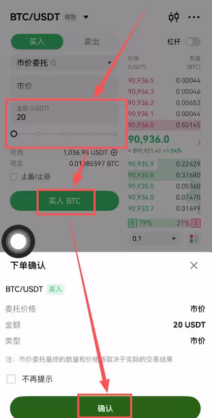 第六步:购买比特币_图3