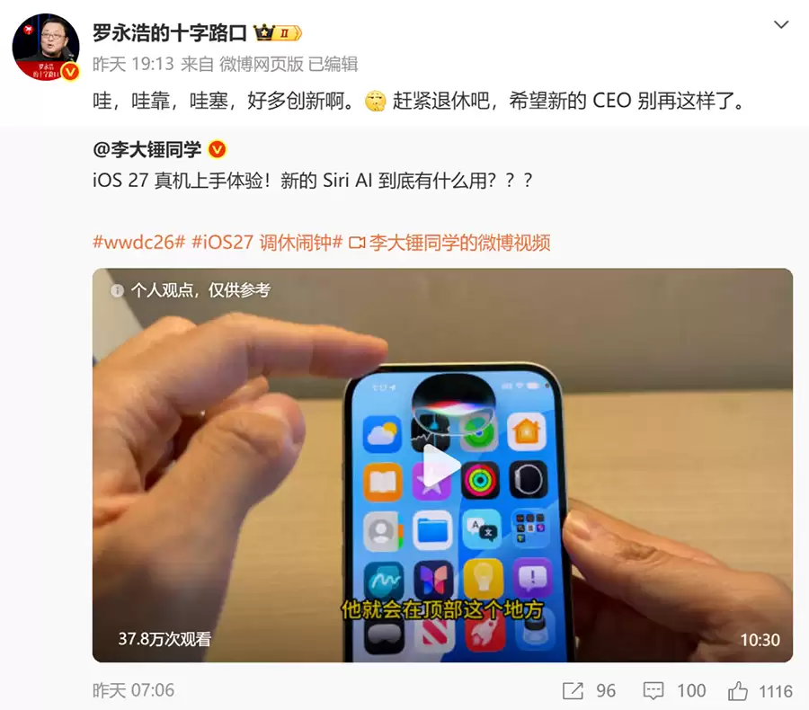 罗永浩怼苹果:iOS 27“创新”遭嘲讽,像挤牙膏式的更新 罗永浩怼苹果:iOS 27“创新”遭嘲讽,像挤牙膏式的更新