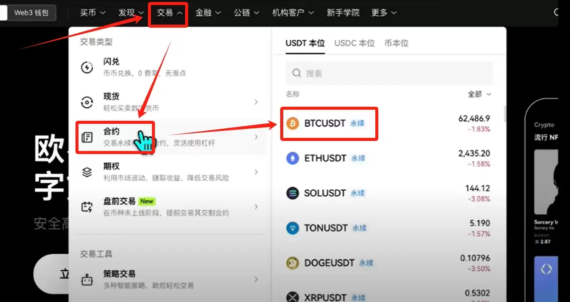 欧易(OKX)合约交易教程:开仓、止盈止损与做多详解