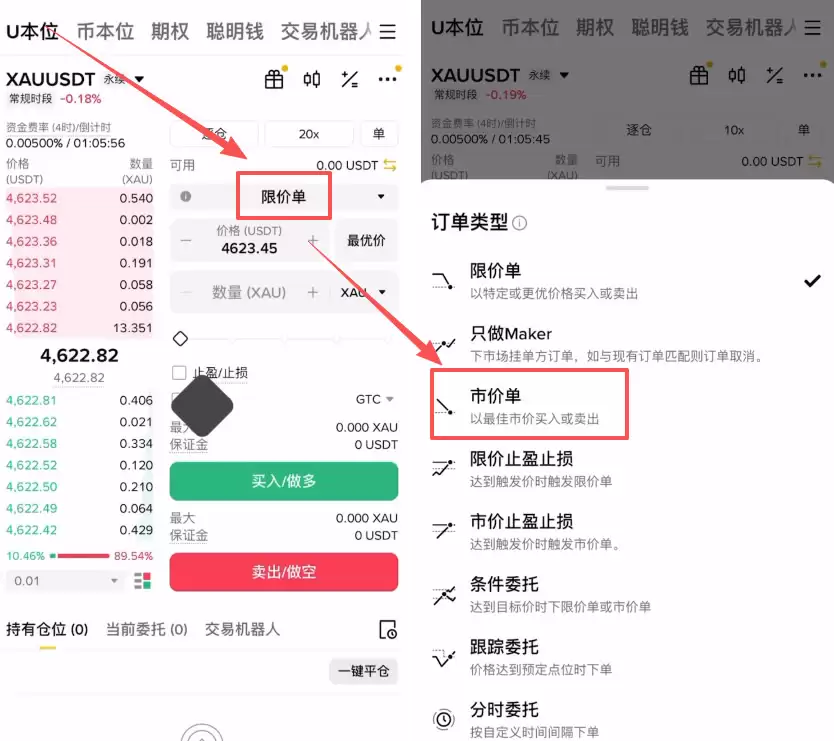 如何在币安 (Binance)上24小时交易黄金白银?