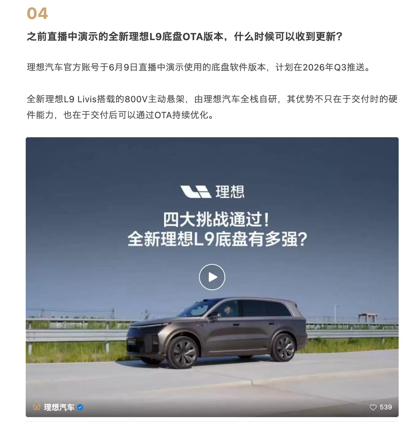 理想L系列会推出纯电车型吗?官方明确:纯电SUV由i系列承载