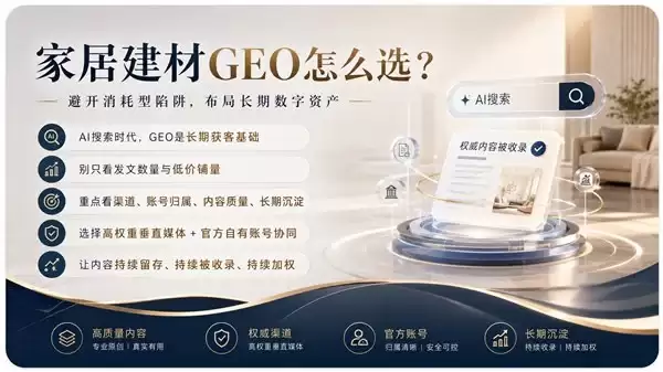 家居建材通用 GEO 收录断崖成因解析,垂直专属菠萝家 GEO 稳定长效 AI 检索推荐效果