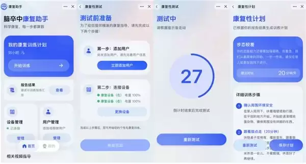 字节跳动公益推出“光合健步”小程序,用 AI 助力脑卒中老人步行康复