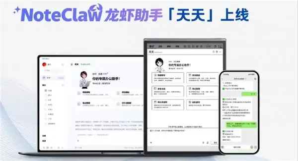 科大讯飞办公本X5系列重大版本更新:NoteClaw龙虾助手「天天」赋能精英办公新范式