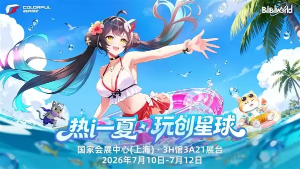 七彩虹确认参展BW2026:主题区亮点曝光