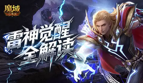 魔域口袋版1