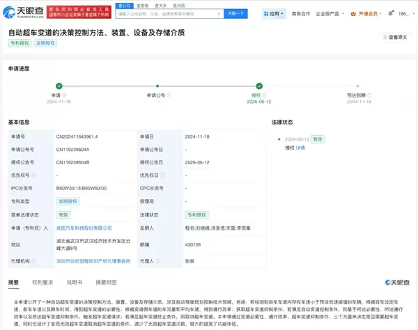 告别频繁乱变道!岚图汽车自动超车变道专利获授权:可主动取消无效超车
