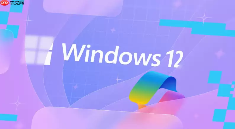 Win12系统响应慢怎么提速？关闭透明效果与毛玻璃特效教程